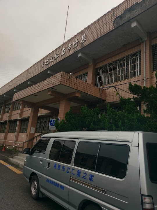基隆市立仁愛之家
