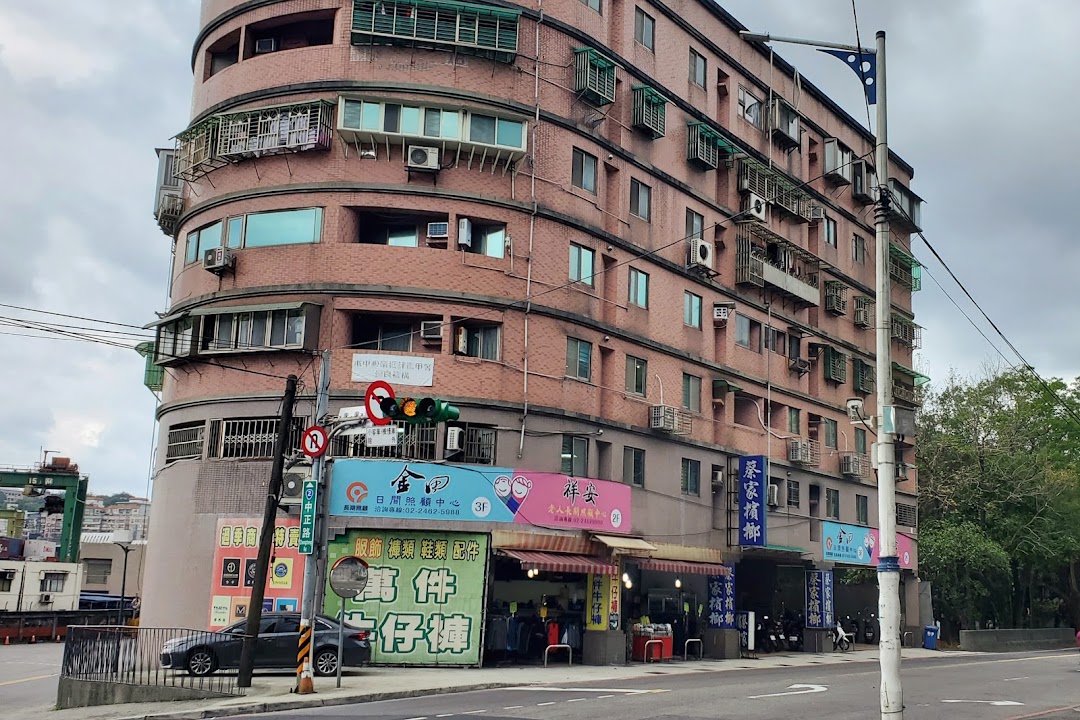 基隆市私立祥瑞老人長期照顧中心(養護型)