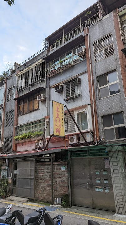 臺北市私立上美老人長期照顧中心(養護型)