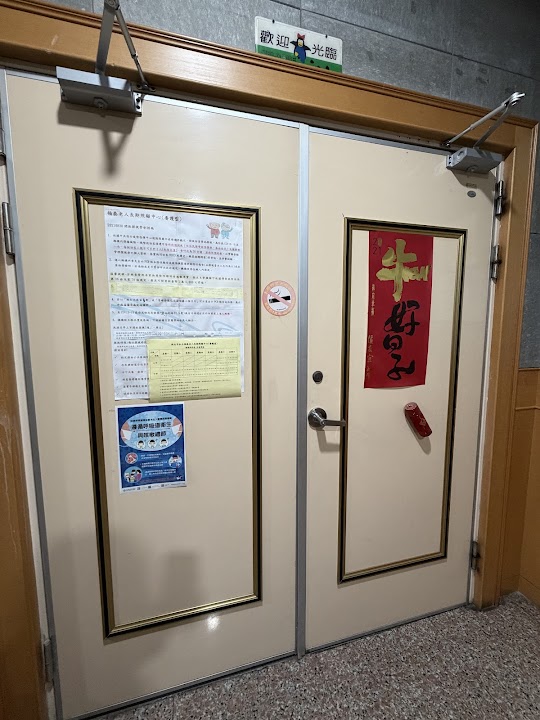 新北市私立福泰老人老人長期照顧中心（養護型）