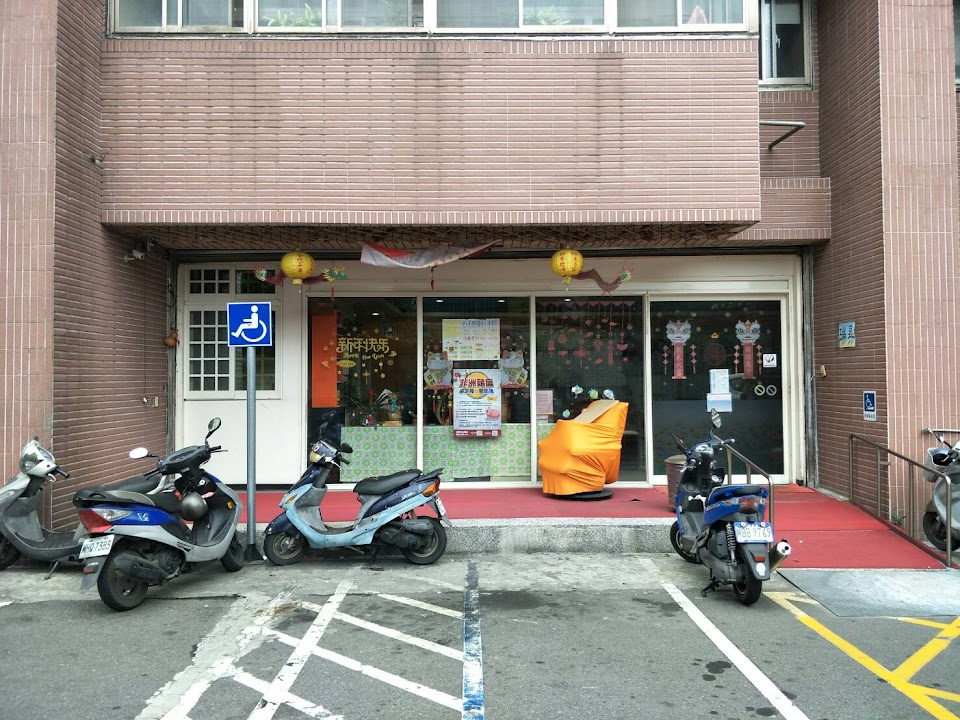 新北市私立瑞昇老人長期照顧中心（養護型）