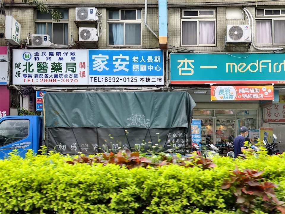 新北市私立家安老人長期照顧中心(養護型)