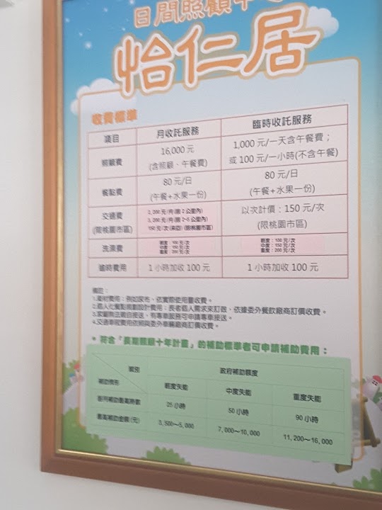 財團法人桃園市私立怡德老人長期照顧中心(養護型)