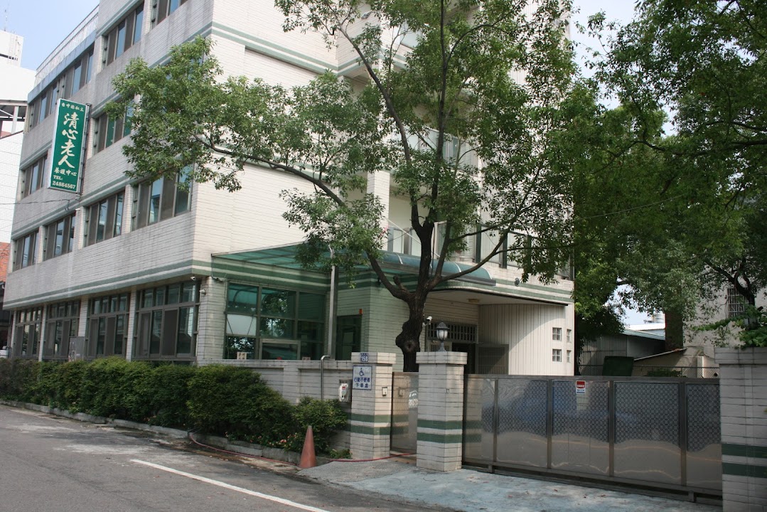 臺中市私立清心老人養護中心