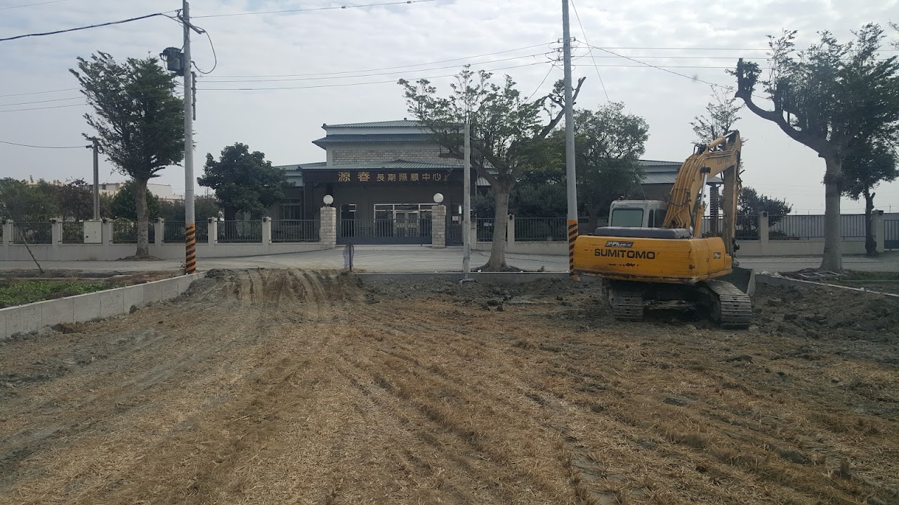 雲林縣私立源春老人長期照顧中心〈養護型〉