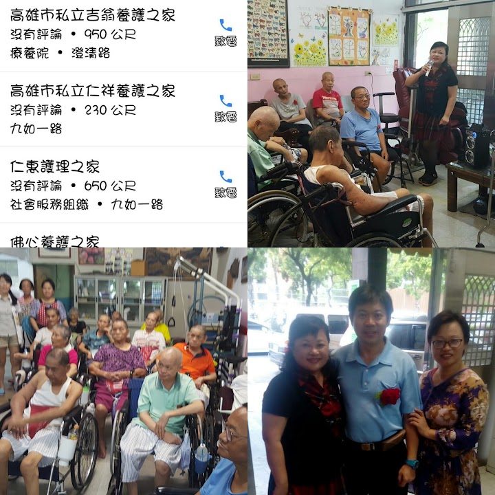 高雄市私立仁祥養護之家