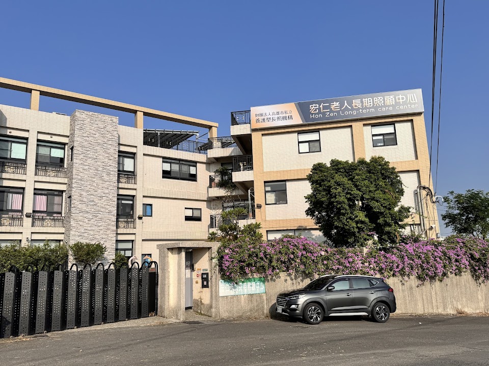 財團法人高雄市私立宏仁老人長期照顧中心（養護型）