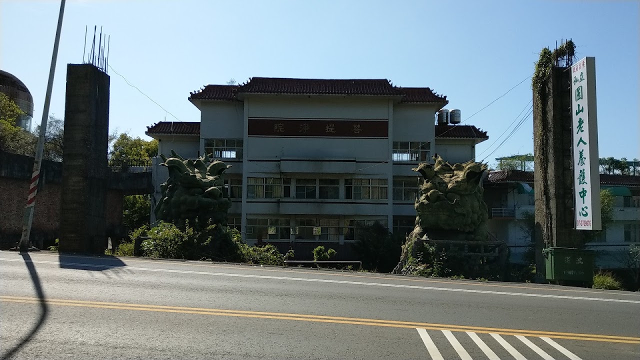 高雄市私立圓山老人養護中心