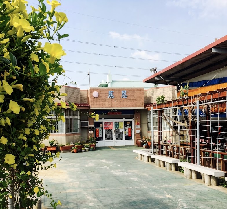 高雄市私立慈慧老人長期照顧中心（養護型）