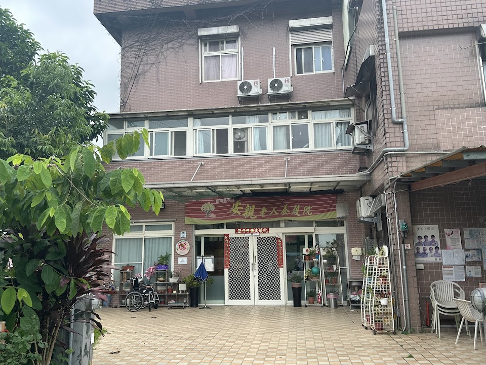宜蘭縣私立安親老人養護院