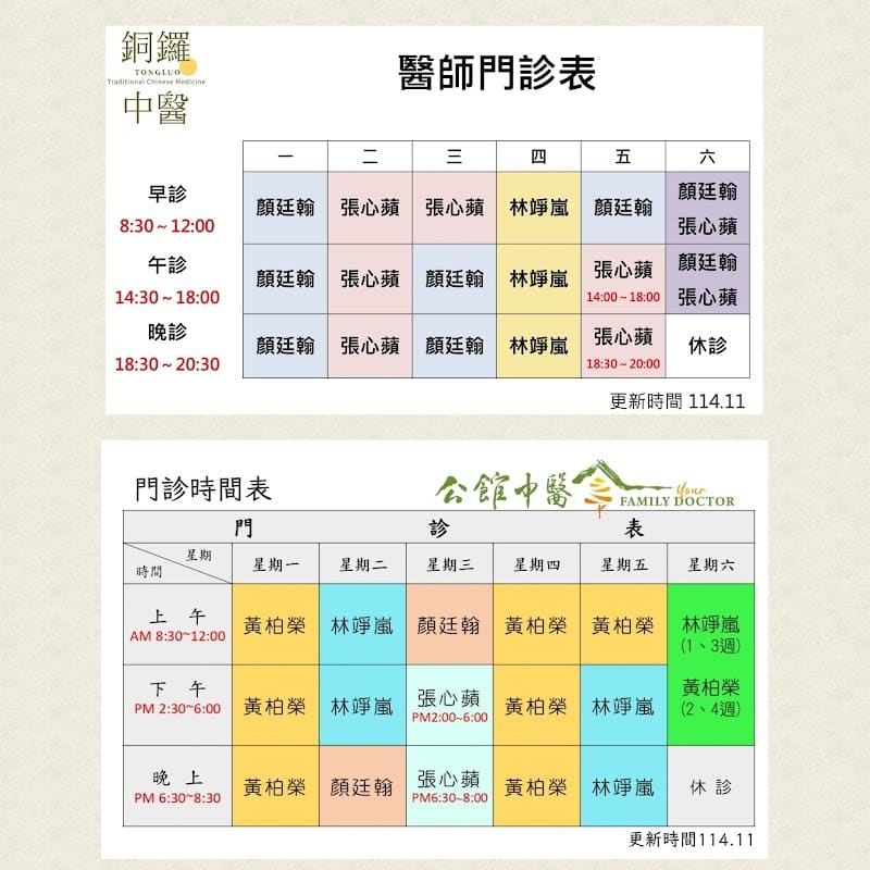銅鑼中醫診所(附設物理治療)| 服務項目：刮痧、拔罐、放血、小針刀、雷射針灸、減重療程、小兒轉骨、居家照護、耳石復位術、韓式美顏針
