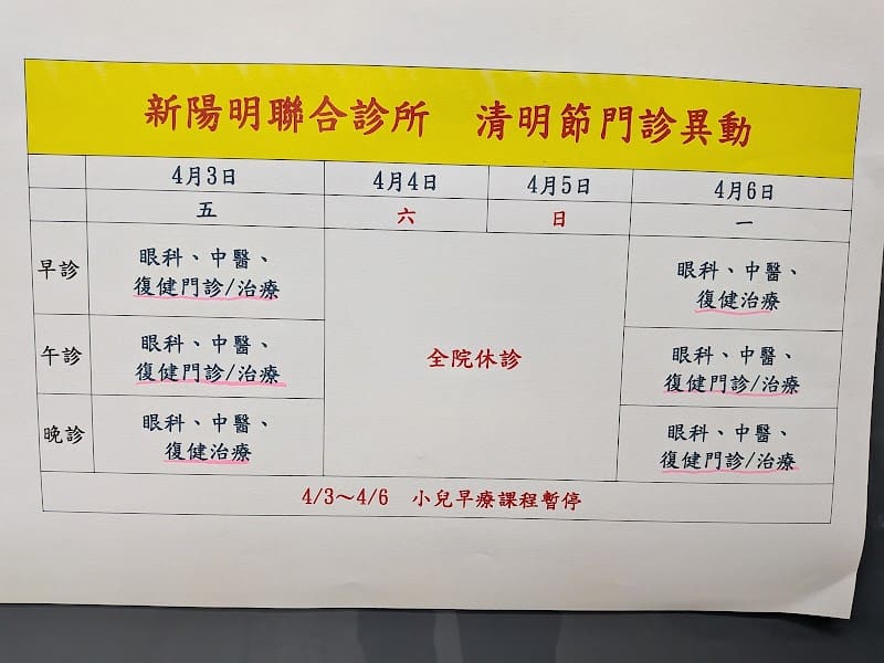 康明診所(痠痛復健，兒童早療)