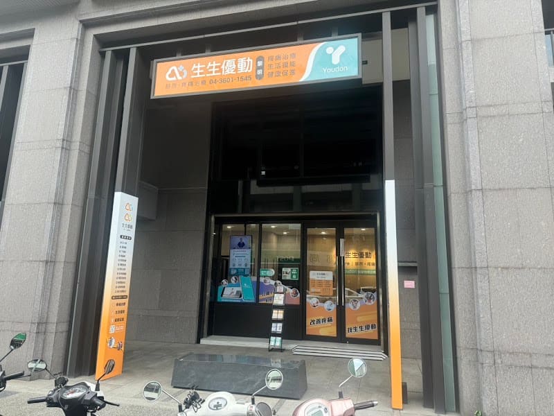 生生優動－黎明分院－診所暨物理治療(預約制)－疼痛專科－黃景旋醫師－English Friendly