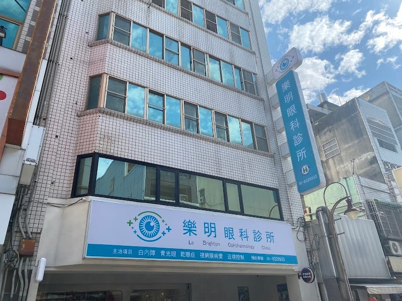 樂明眼科診所
