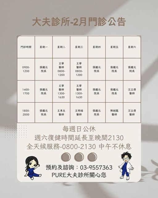 PURE 大夫診所｜骨科復健・運動醫療整合中心(羅東)