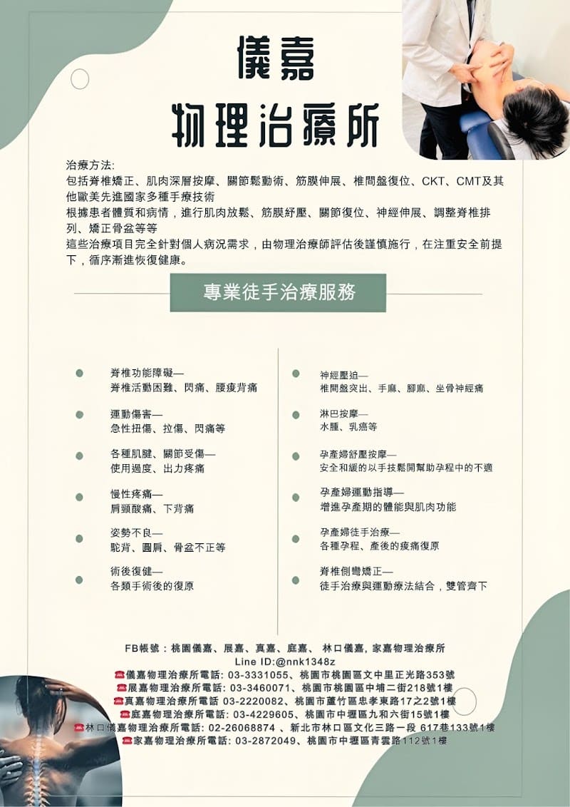 儀嘉物理治療所-桃園復健物理治療｜徒手治療｜椎間盤突出｜坐骨神經痛｜肩頸痠痛｜脊椎側彎｜孕婦按摩｜物理治療｜痠痛治療
