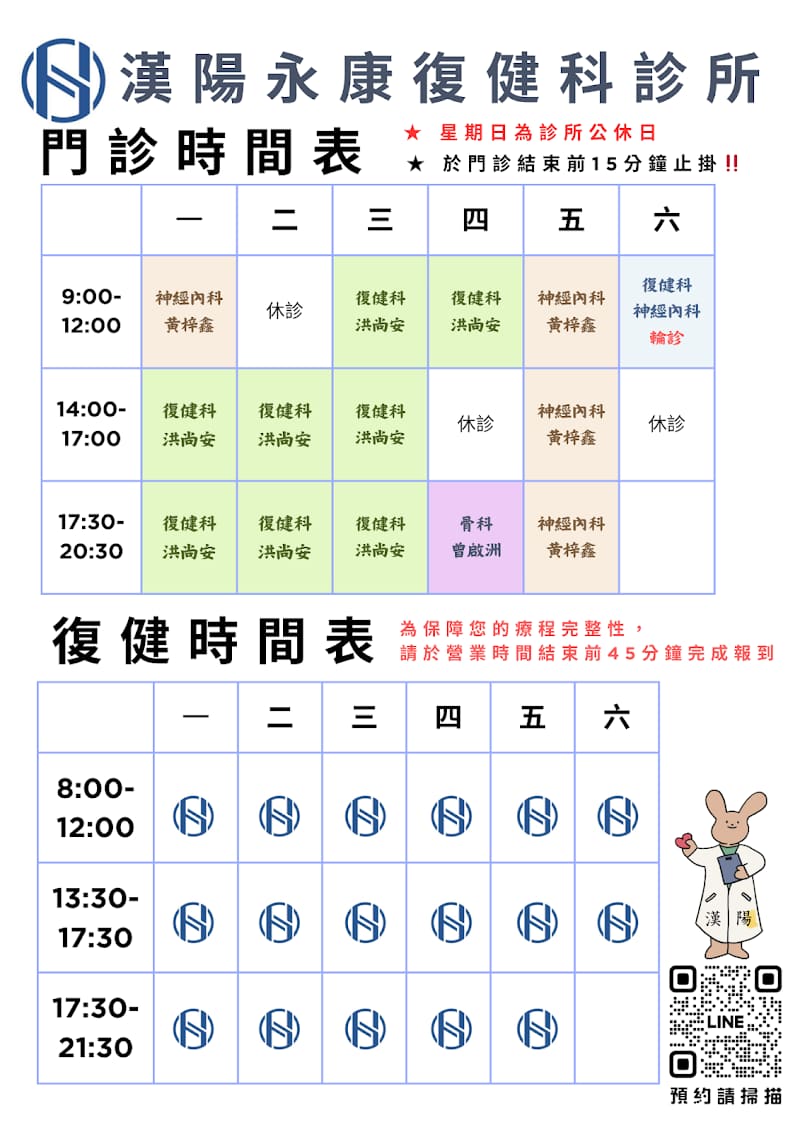 漢陽診所 永康院| 復健科 | 骨科|神經內科 | 兒童早療 | 疼痛治療 | PRP治療 | PLT凍晶 | 羊膜生長因子 | 玻尿酸注射 | 超音波導引注射 | 體外震波治療 | 高能量除痛雷射 | (門診時間請點選最新動態消息)